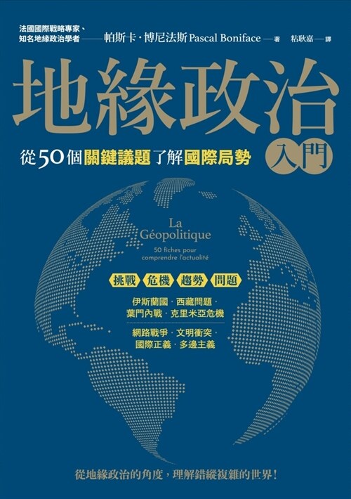 An Introduction to Geopolitics (Paperback)