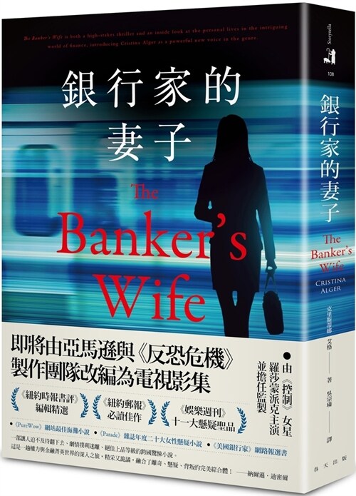 The Bankers Wife (Paperback)