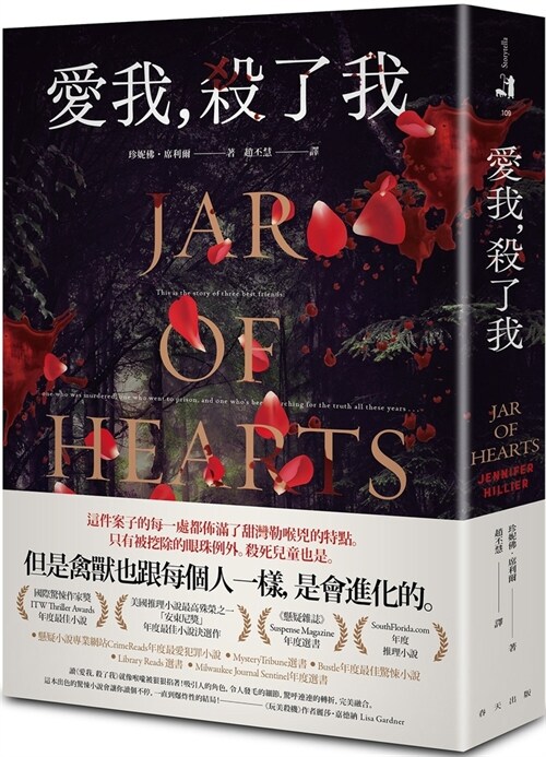 Jar of Hearts (Paperback)