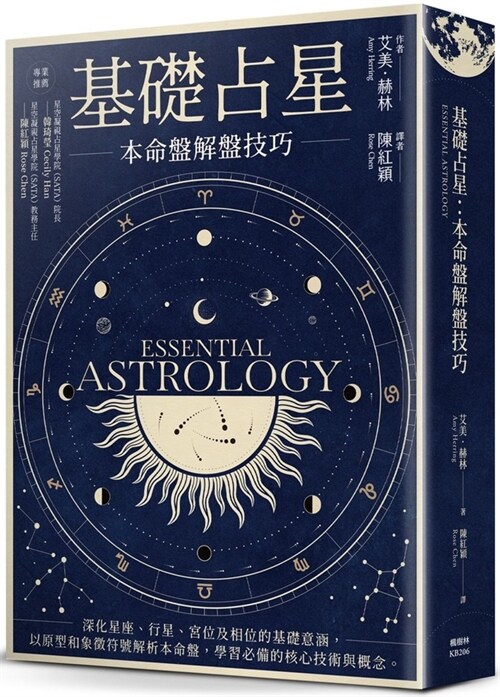 Essential Astrology (Paperback)