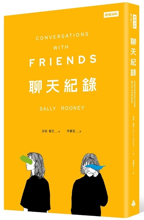 Conversations with Friends (Paperback)