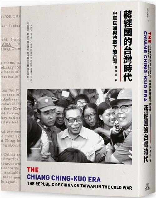 The Chiang Ching-Kuo Era (Paperback)