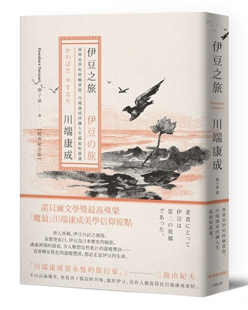 Journey to Izu (Paperback)