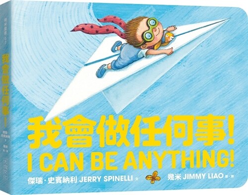 I Can Be Anything! (Hardcover)