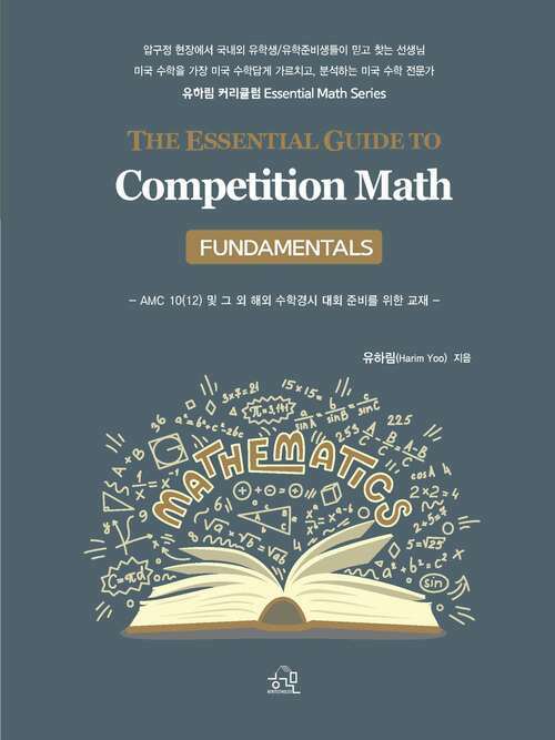 The Essential Competition Math