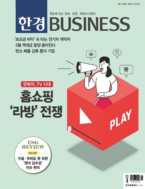 한경 BUSINESS 1328호