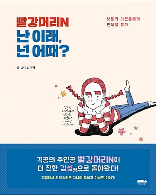 [요약발췌본] 빨강머리N 난 이래, 넌 어때?