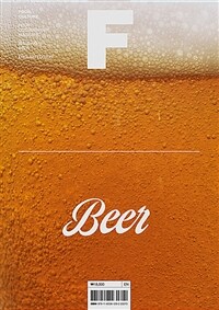 매거진 F (Magazine F) Vol.14 : 맥주 (Beer) - 영문판 2021.5