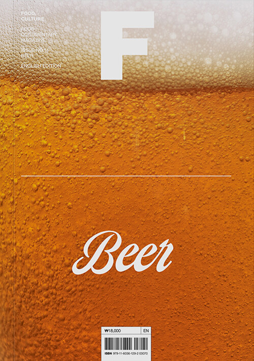 매거진 F (Magazine F) Vol.14 : 맥주 (Beer)