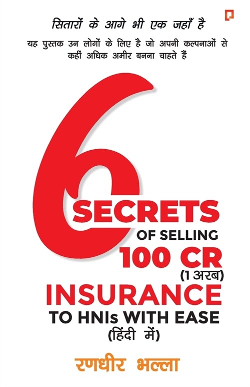 6 Secrets of Selling 100cr (1 अरब ) Insurance to HNIs with Ease (Paperback)