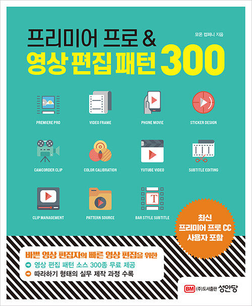 프리미어 프로&영상 편집 패턴 300