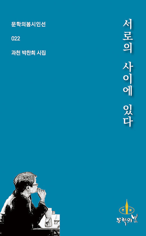 서로의 사이에 있다