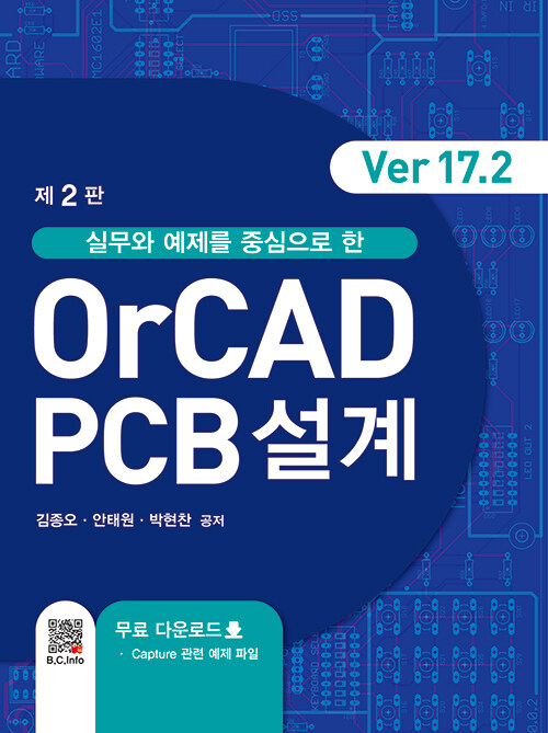 OrCAD PCB설계 Ver 17.2