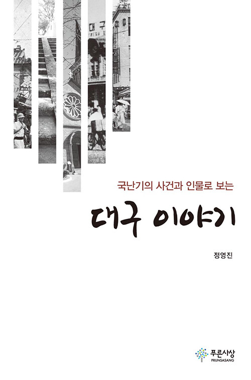 대구 이야기