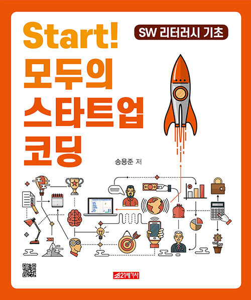 [중고] Start! 모두의 스타트업 코딩