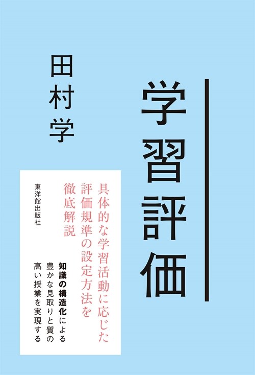 學習評價