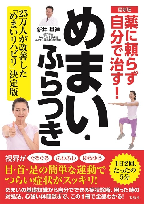 最新版藥に賴らず自分で治す!めまい·ふらつき