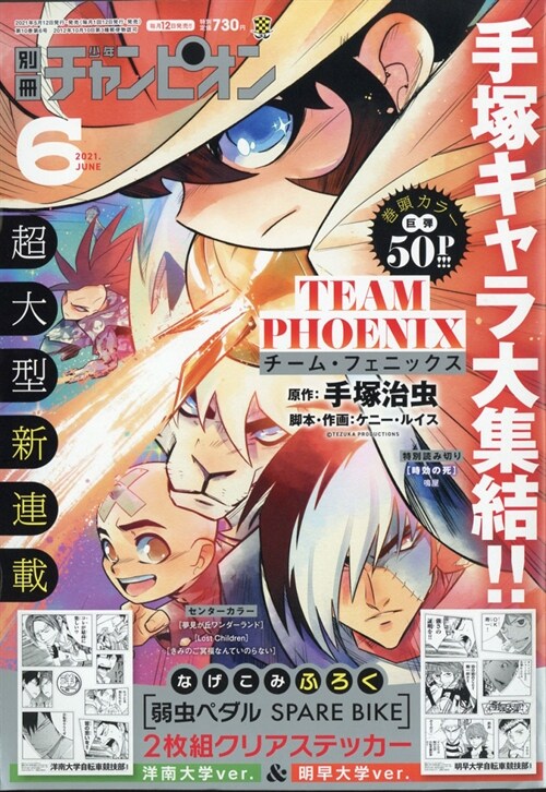 別冊少年チャンピオン 2021年 6月號