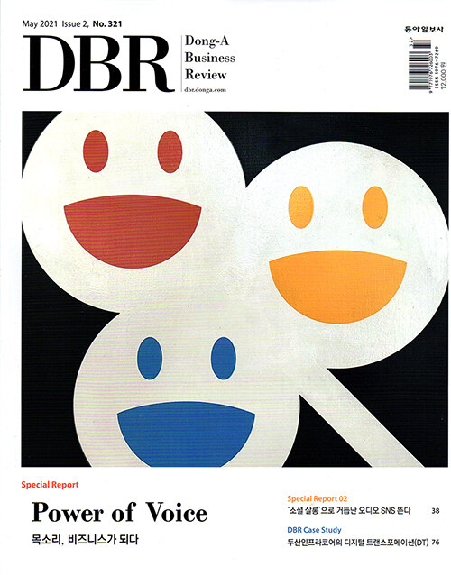 DBR 동아 비즈니스 리뷰 Dong-A Business Review Vol.321 : 2021.5-2