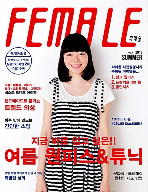 [중고] 피메일 Female 2013.여름호