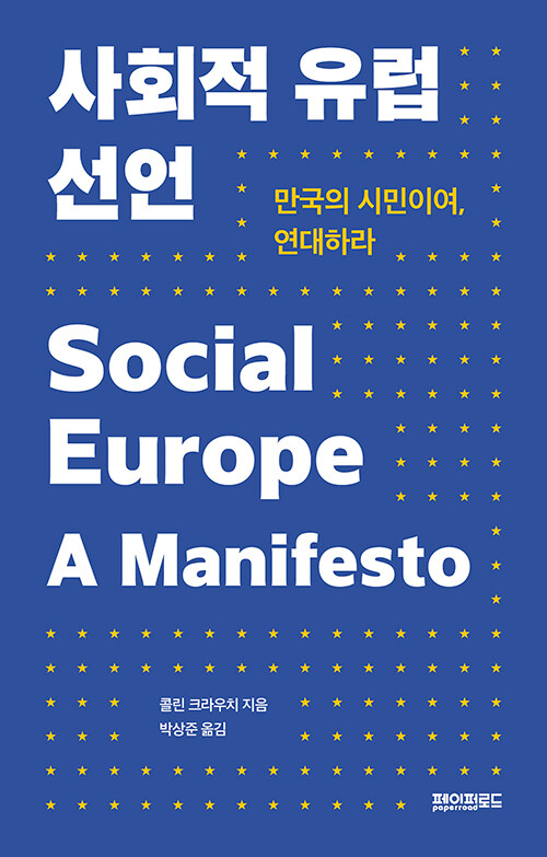 사회적 유럽 선언