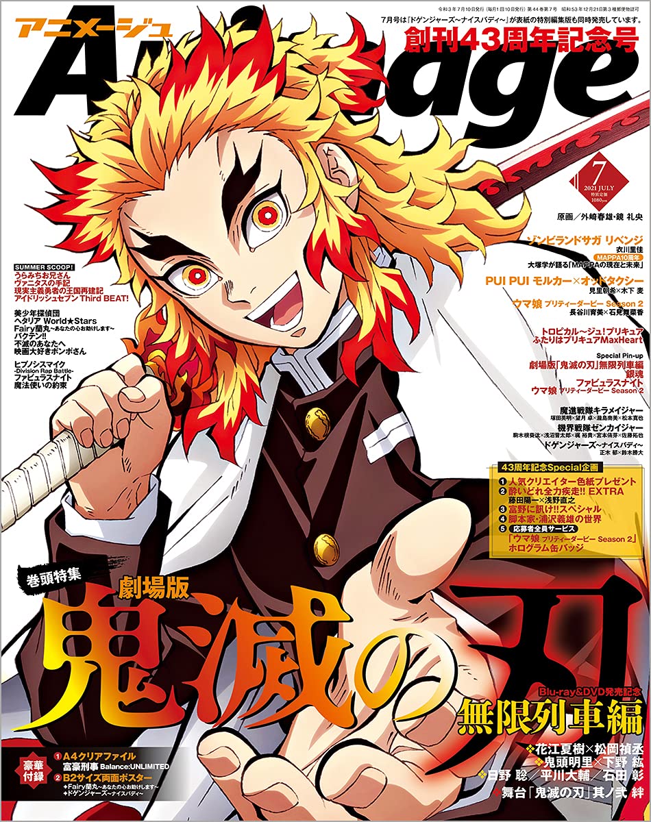 Animage(アニメ-ジュ) 2021年 7 月號 [雜誌]