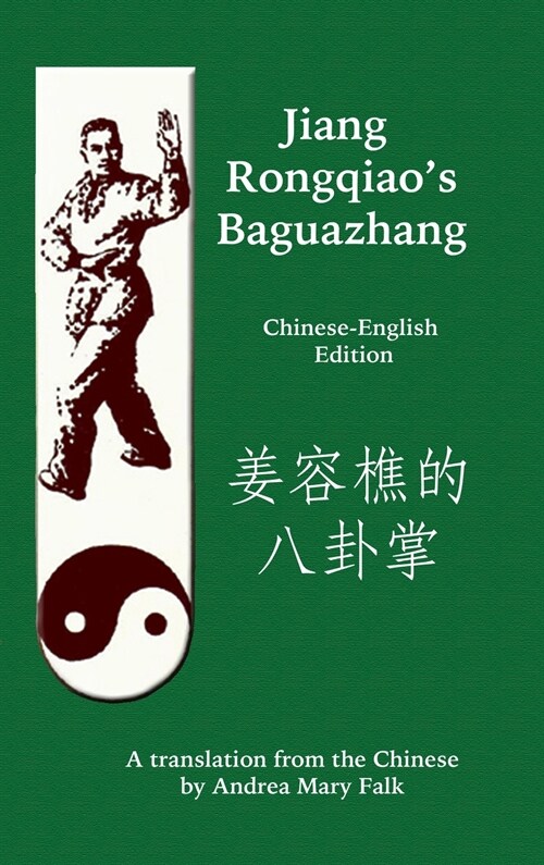 Jiang Rongqiaos Baguazhang (Hardcover)