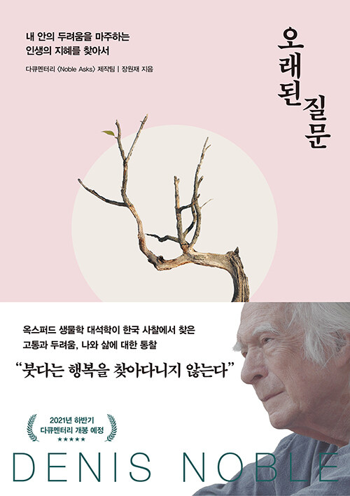 [중고] 오래된 질문