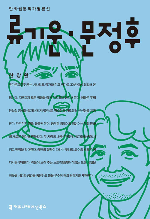 류기운·문정후