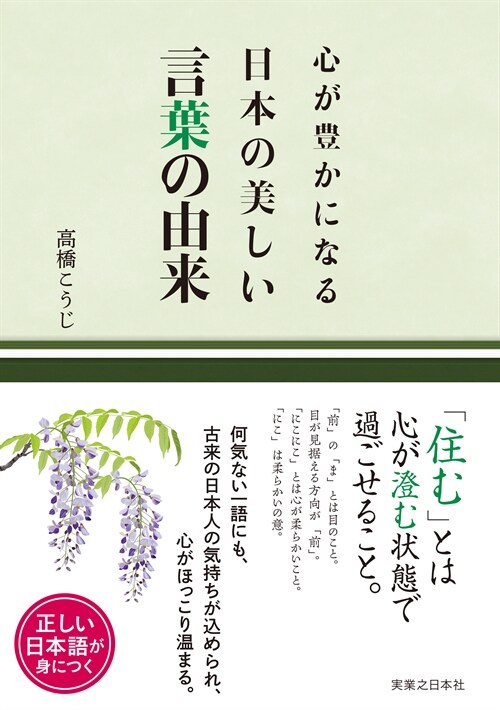 心が豊かになる日本の美しい言葉の由來