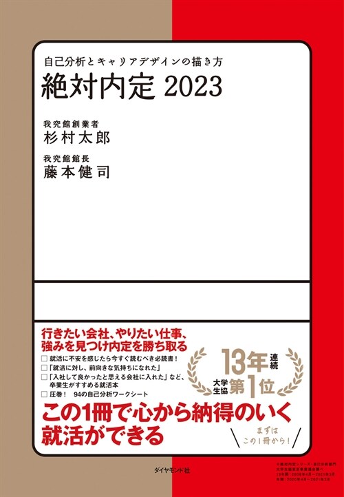 絶對內定 (2023)