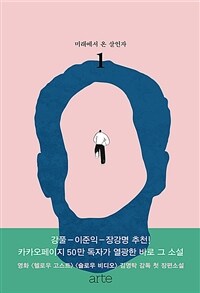곰탕 1 - 미래에서 온 살인자, 김영탁 장편소설