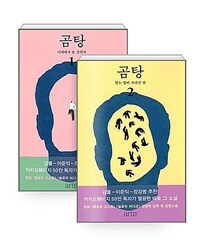 [세트] 곰탕 1~2 - 전2권