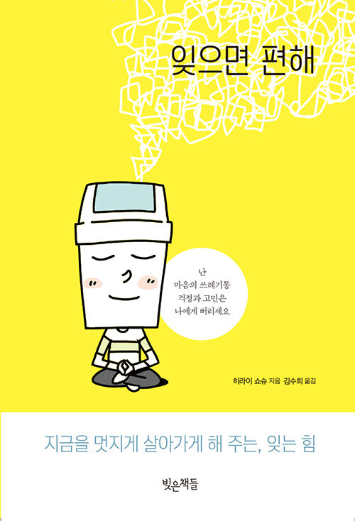 잊으면 편해
