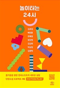 놀이터는 24시