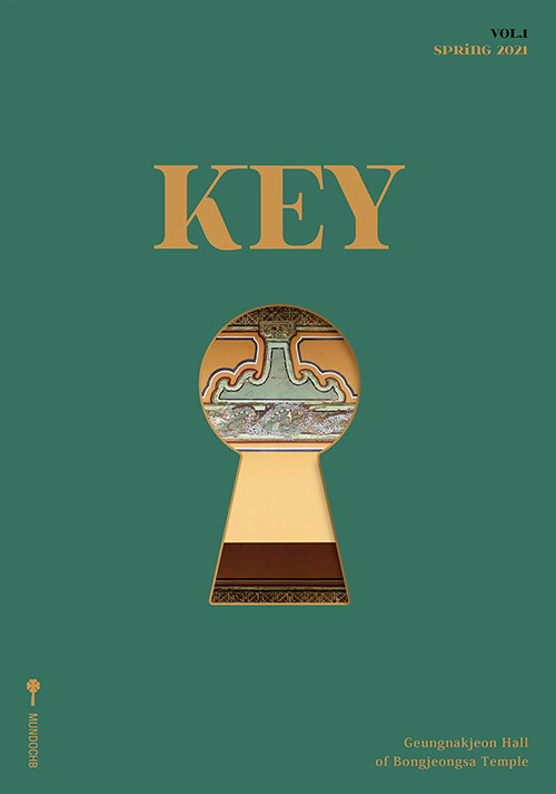 매거진 키 Magazine Key 2021.봄호