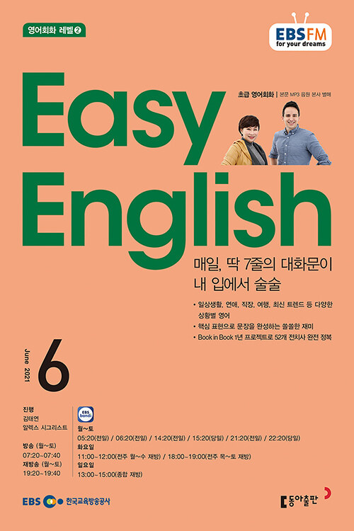 EBS FM Radio Easy English 초급 영어 회화 2021.6