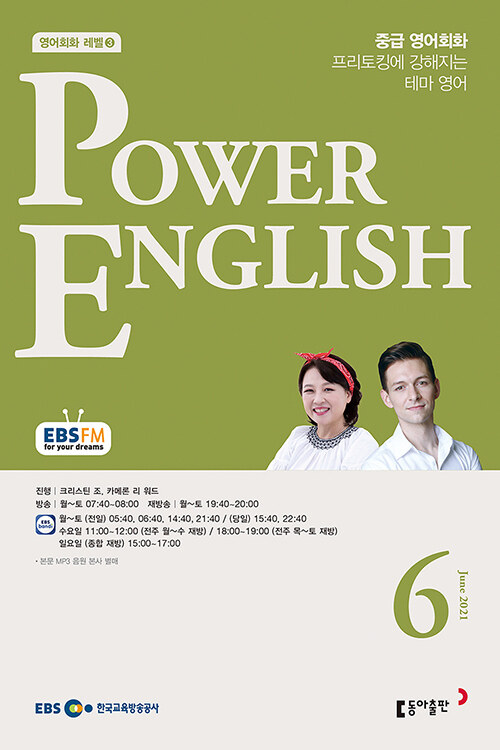 EBS FM Radio Power English 중급 영어회화 2021.6