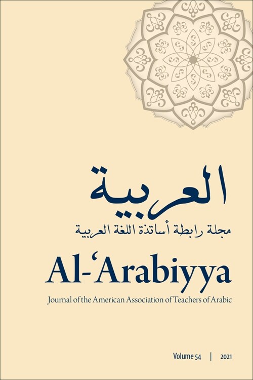 Al-Arabiyya: Journal of the American Association of Teachers of Arabic, Volume 54, Volume 54 (Paperback)