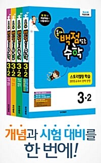 동아 백점맞는 시리즈 전과목 세트 3-2 - 전4권