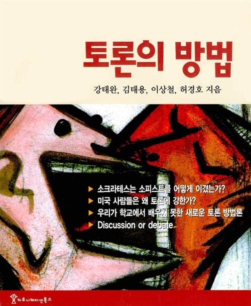 토론의 방법