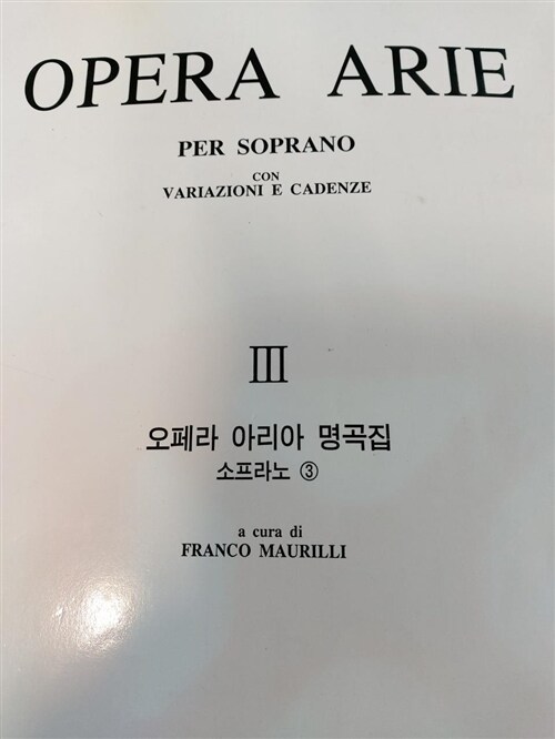 [중고] 오페라 아리아 명곡집 소프라노 3