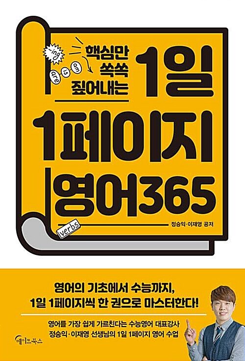 [중고] 1일 1페이지 영어 365 