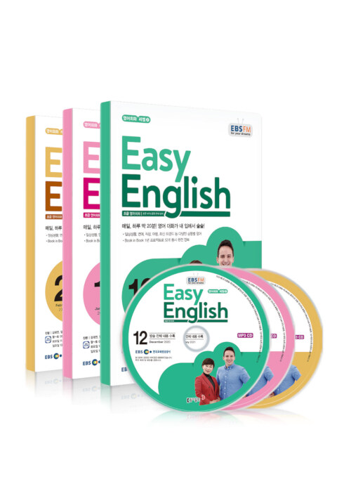 EBS FM Radio Easy English 초급 영어 회화 2020년 12월~2021년 2월호 세트 (교재 3권 + 방송내용수록 MP3 CD 3장)