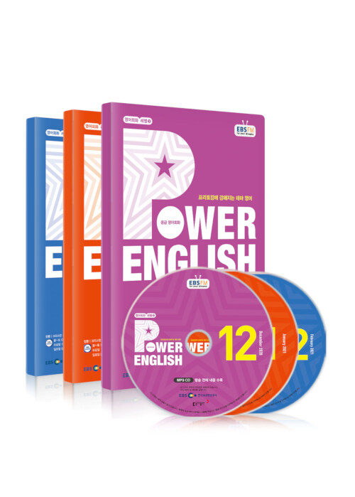 EBS FM Radio Power English 중급 영어회화 2020년 12월~2021년 2월호 세트 (교재 3권 + 방송내용수록 MP3 CD 3장)