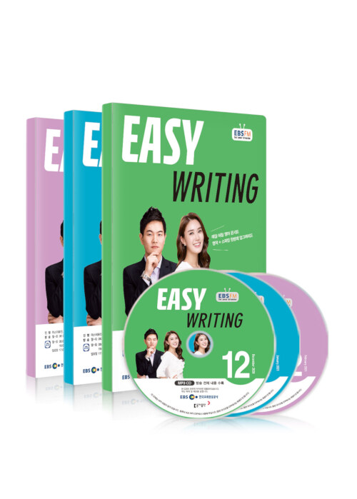 EBS FM Radio Easy Writing 이지 라이팅 2020년 12월~2021년 2월호 세트 (교재 3권 + 방송내용수록 MP3 CD 3장)