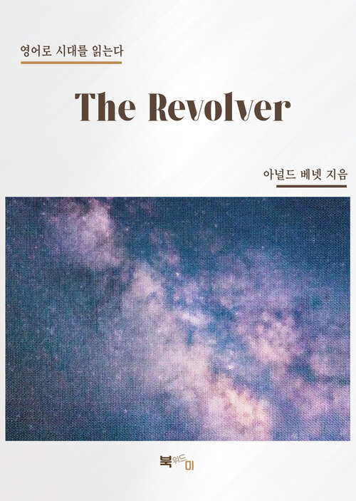 The Revolver