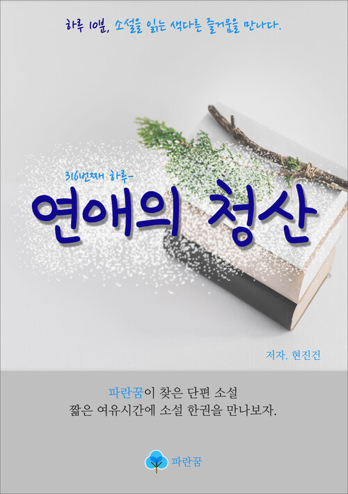 연애의 청산