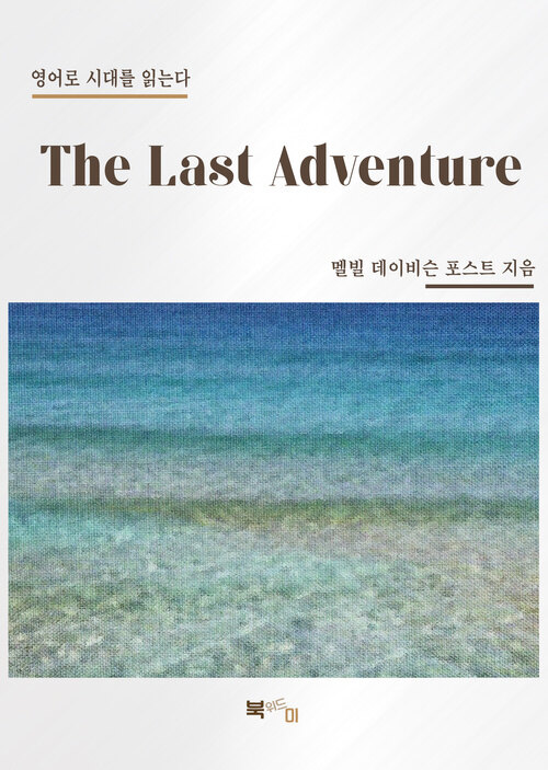 The Last Adventure