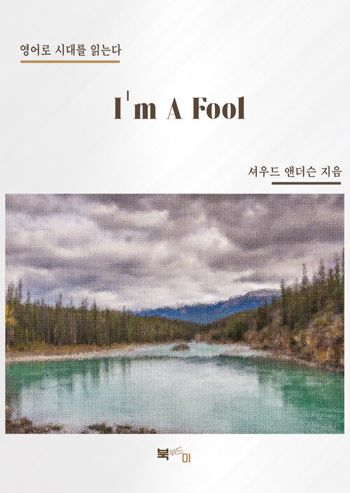 Im A Fool